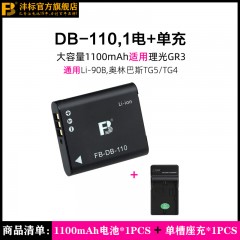 沣标理光GR3相机电池DB-110通用GRIII TG6 TG5 TG4 TG3奥林巴斯TG1 Li-90B/Li-92B充电器sp-100EE座充DB110