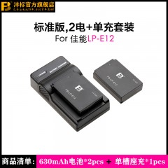 沣标佳能m50相机电池EOS LP-E12 M100 M200 M M2 M10 100D微单Kissx7数码canon单反SX70 HS座充电器原装lpe12