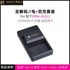 沣标DMW-BLK22相机电池for松下Lumix DC-S5 S5K全画幅单反2250mAh大容量电池配双槽座充电器套装配件非原装