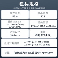 腾龙28-75mmF2.8A036索尼微单镜头FE口人像变焦镜头