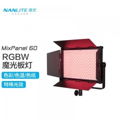 南光led补光灯RGB全彩摄影灯室内拍照打光微电影视频影视灯MixPanel 60 MixPanel 60（标配）