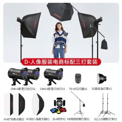 金贝DMII600W+400W/300+500W摄影灯套装摄影棚闪光灯补光灯人像服装电商产品家具家电婚纱影楼拍照打光灯