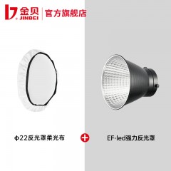 金贝EF-30°~60°变焦反光罩/EF-led强力反光罩EF系列影视灯摄影灯罩