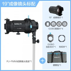 Nanlite南光Forza60卡口专用成像镜头摄影造型灯聚光控光附件19°