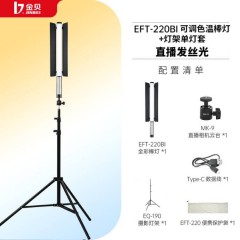金贝EFT220BI可调双色温/rgb全彩灯棒摄影棒灯移动手持补光棒