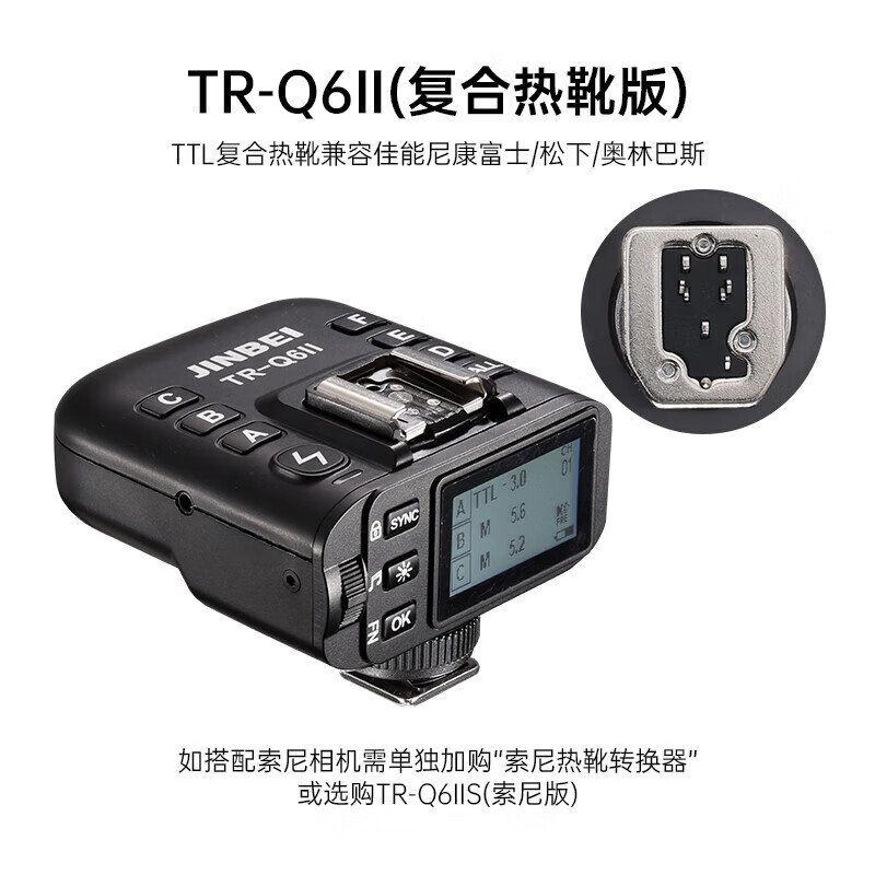 金贝TR-Q6II复合热靴TTL高速同步引闪器摄影灯影室