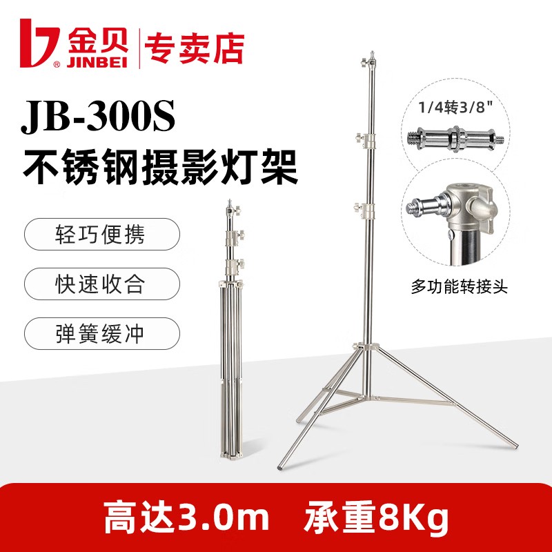 金贝（JINBEI）JB-280/300摄影灯架摄影棚影室灯支架闪光灯支架直播补光灯LED摄影脚架