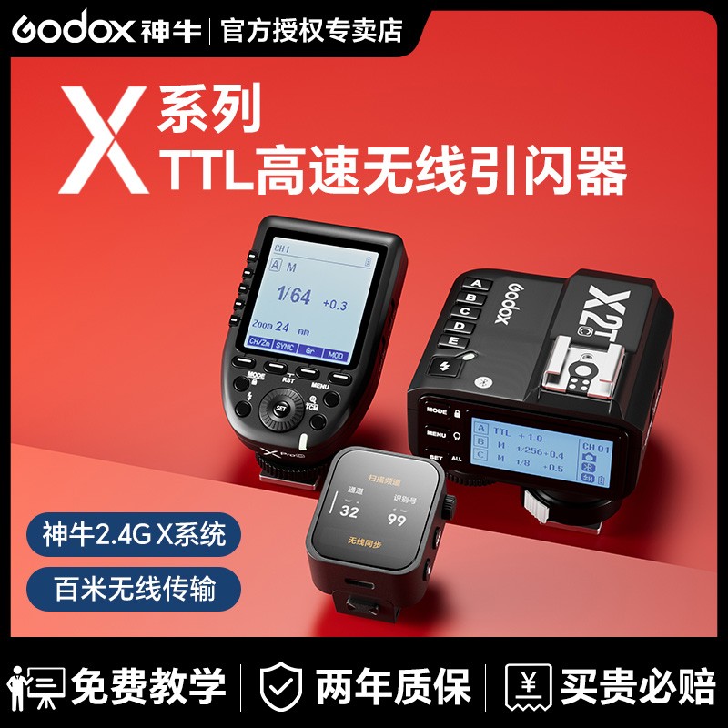 godox神牛X2-T X3 XProII 发射器触发器引闪器 影棚灯相机闪光灯TTL高速同步内置2.4G无线蓝牙功能