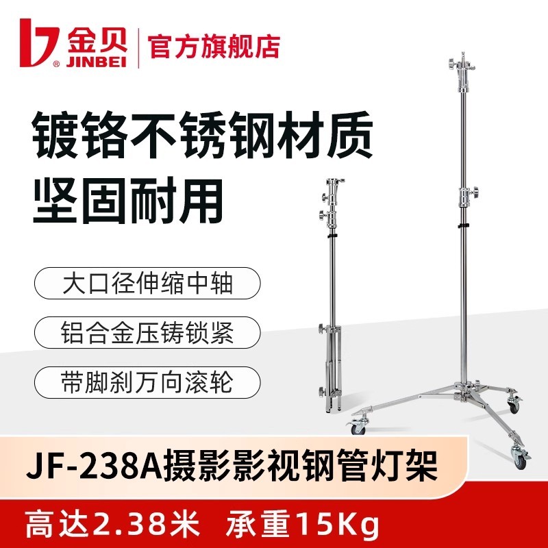 金贝JF-238A摄影影视钢管灯架摄影灯闪光灯摄影棚拍摄视频支架