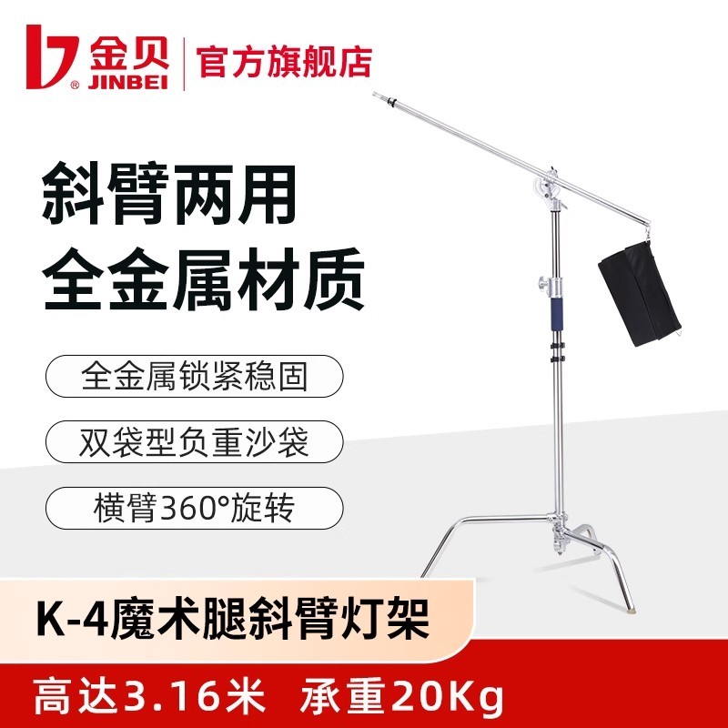 金贝K-4可拆式脚架横杆横臂灯架顶灯支架多用途摄影灯灯架魔术腿