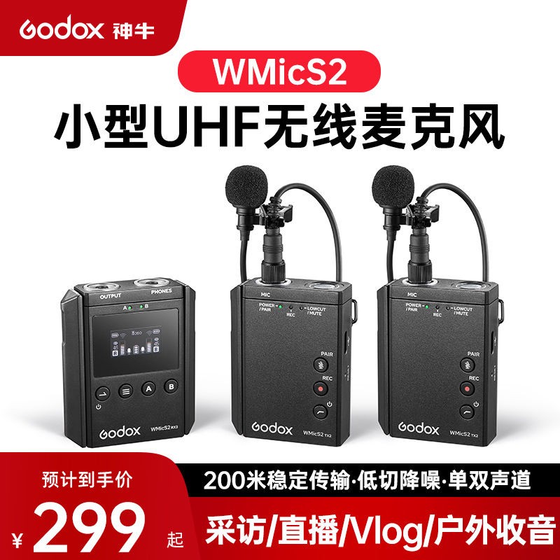 神牛WMicS2无线麦克风发射器接收器专业采访直播户外收音麦