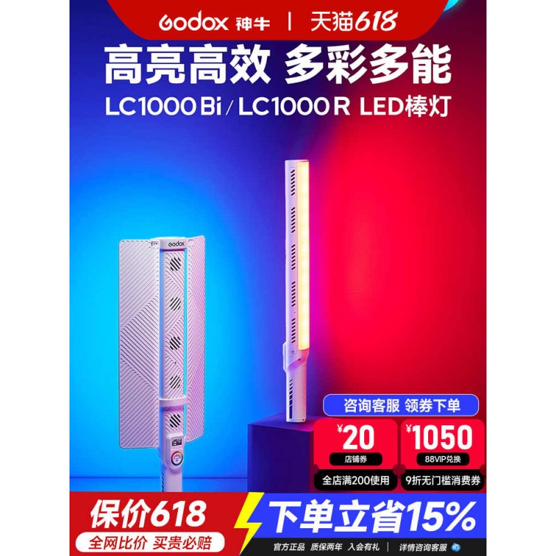 神牛LC1000BI/R灯棒RGB摄影棒灯手持打光便携拍照拍摄补光灯直播间氛围专业人像户外夜景视频美食led全彩冰灯