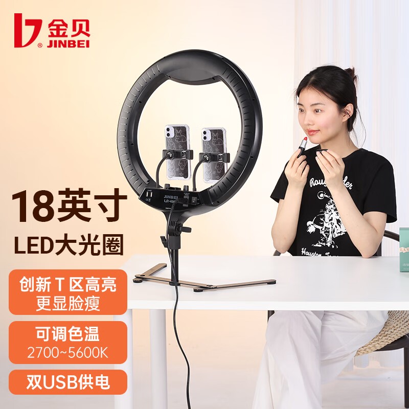 金贝EFR36/48环形灯LR-480IILED环形灯直播补光灯网红主播美颜嫩肤摄影摄像灯美妆美容护肤打光抖音拍照灯光纹绣自拍常亮柔光灯