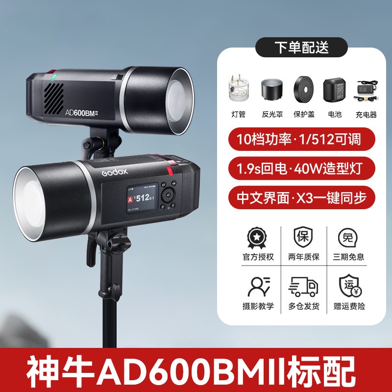 神牛AD600BM II/AD600Pro II二代外拍灯闪光灯自动测光TTL 户外摄影灯高速同步摄影棚外拍灯600W大功率影室灯