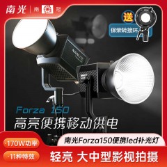 Nanlite南光Forza150W便携LED补光灯专业手持外拍灯视频直播常亮补光灯户外人像摄影影视灯光影棚聚光灯
