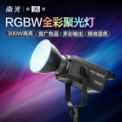 南光南冠FS-300C全彩补光灯RGBW创意影棚拍照摄影直播间高亮聚光灯