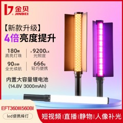 金贝EFT560BI/360IIIRGB 手持LED灯棒双色温全彩冰灯摄影视频常亮灯补光棒创意光绘户外夜景人像便携补光灯