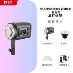 金贝EF-60RGB彩色摄影灯LED直播间氛围灯60W手持移动拍摄补光灯视频主播人像柔光灯发丝光聚光灯外拍打光灯