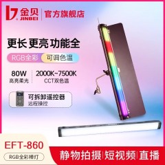 金贝EFT860 RGB全彩灯棒LED手持补光灯80W移动便携摄影摄像外拍补光棒直播视频氛围灯美食拍照户外夜景拍摄