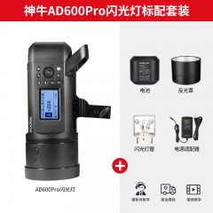 神牛AD600BM II/AD600Pro II二代外拍灯闪光灯自动测光TTL 户外摄影灯高速同步摄影棚外拍灯600W大功率影室灯