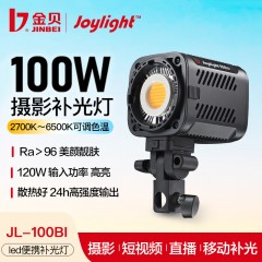 金贝JL-100BI摄影灯直播补光灯影棚摄影拍照常亮灯视频美食拍摄打光灯便携外拍夜景补光灯人像拍摄柔光发丝灯