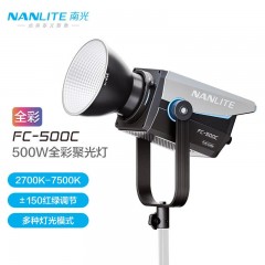 Nanlite南光FC-500C全彩大功率LED彩光摄影补光灯RGB可调色温色彩直播间灯光视频拍摄灯常亮