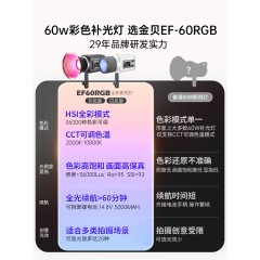 金贝EF-60RGB彩色摄影灯LED直播间氛围灯60W手持移动拍摄补光灯视频主播人像柔光灯发丝光聚光灯外拍打光灯