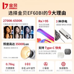 金贝EF-60BI双色温60W摄影补光灯视频摄像手持外拍打光聚光灯摄影棚人像美食单反拍照柔光灯直播补光发丝灯