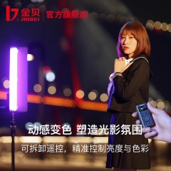 金贝EFT860 RGB全彩灯棒LED手持补光灯80W移动便携摄影摄像外拍补光棒直播视频氛围灯美食拍照户外夜景拍摄