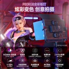 金贝P80Bi可调色温RGB全彩摄影补光灯80Wled直播平板灯人像美食拍照采访视频录像演播室打光灯外拍舞蹈常亮灯