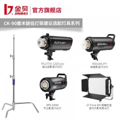 金贝CK90魔术腿矮灯架可拆式脚架多用摄影灯支架折叠便携地灯架