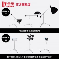 金贝BM-300重型摄影影视摇臂顶灯架不锈钢灯架专业拍摄视频摄影棚摄影灯支架