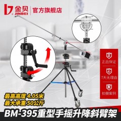 金贝BM-395重型摄影灯升降架手摇影视架支架摄影棚广告拍摄带滑轮