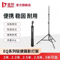 金贝EQ系列轻便摄影灯架led补光灯棒灯闪光灯机顶灯三脚架视频拍摄拍照直播落地支架便携折叠快速收合