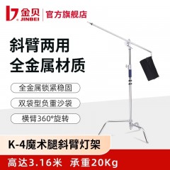 金贝K-4可拆式脚架横杆横臂灯架顶灯支架多用途摄影灯灯架魔术腿