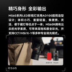 神牛诺力MS60R/Bi双色温补光灯RGB常亮灯摄影拍照人像视频造型聚光灯外拍夜景室内全彩氛围灯透镜射灯
