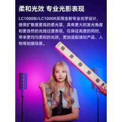 神牛LC1000BI/R灯棒RGB摄影棒灯手持打光便携拍照拍摄补光灯直播间氛围专业人像户外夜景视频美食led全彩冰灯