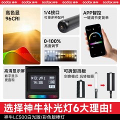 神牛LC500miniLC500Rmini补光棒LED灯棒摄影灯手持补光灯人像外拍便携拍照视频直播光绘灯光拍摄户外柔光灯