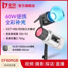 金贝EF-60RGB彩色摄影灯LED直播间氛围灯60W手持移动拍摄补光灯视频主播人像柔光灯发丝光聚光灯外拍打光灯