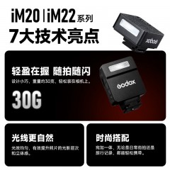 Godox神牛IM30迷你闪光灯微单相机专用外置热靴灯适用索尼富士佳能尼康通用便携专业F复古小型机顶灯IM20IM22