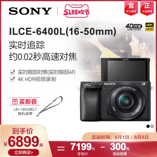 Sony/索尼ILCE-6400L(16-50mm) A6400 索尼微单相机Vlog自拍