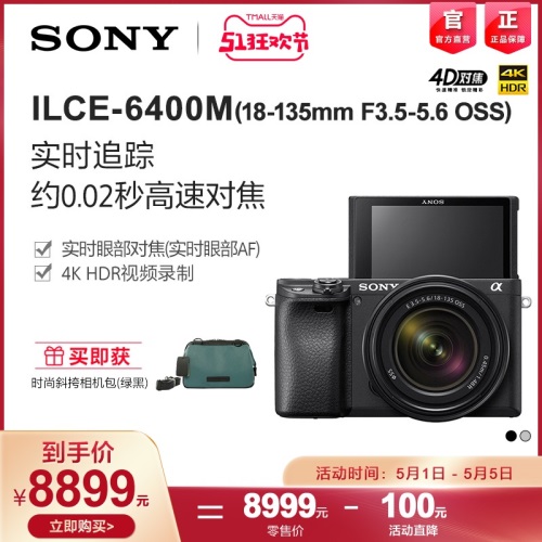 Sony/索尼 ILCE-6400M微单数码相机旅游E18-135mm A6400 VLOG相机