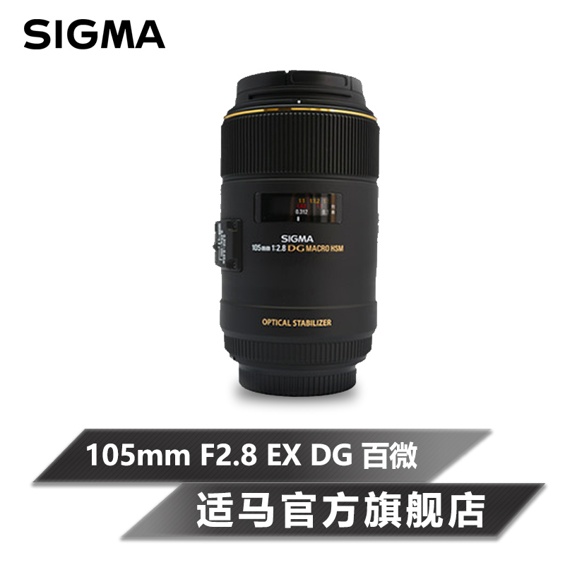 包邮SIGMA/适马105mm F2.8 DG百微花虫口腔人像微距镜头