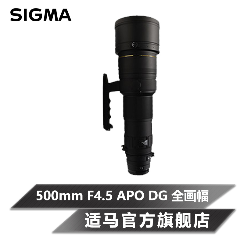Sigma/适马 500mm F4.5 APO DG全幅单反远摄镜头