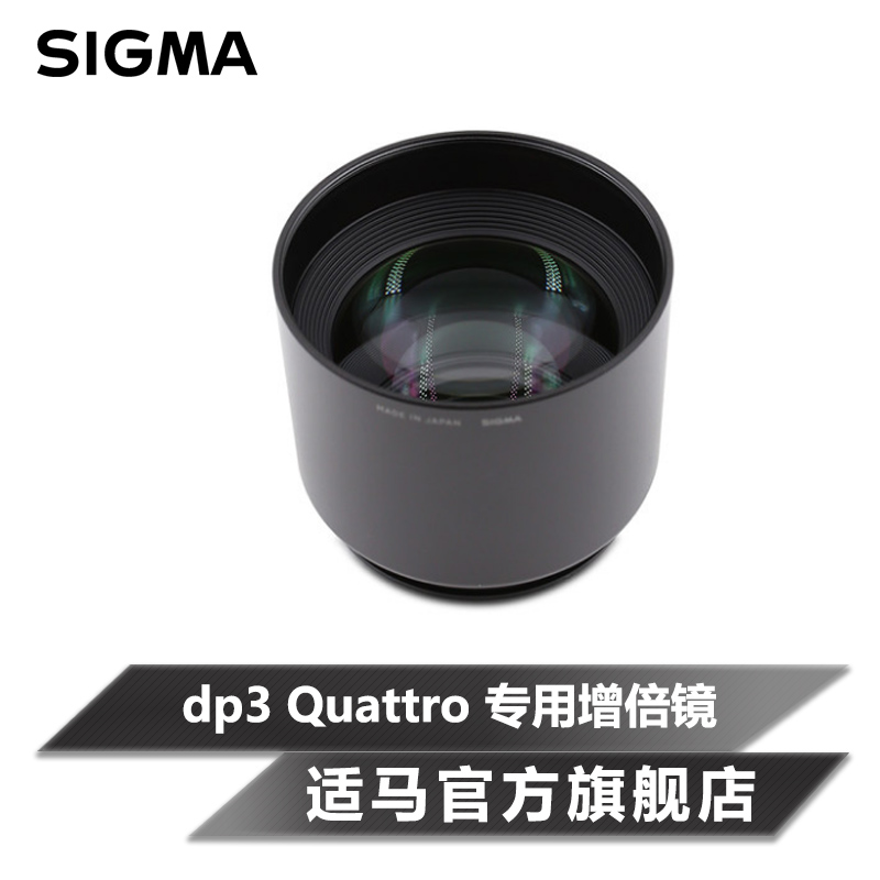 SIGMA/适马SIGMA dp3 Quattro 专用增倍镜