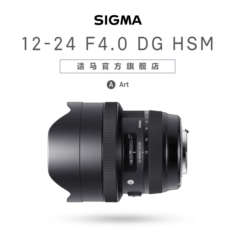 包邮适马/Sigma 新款12-24mm F4 DG Art 大广角风景星空镜头