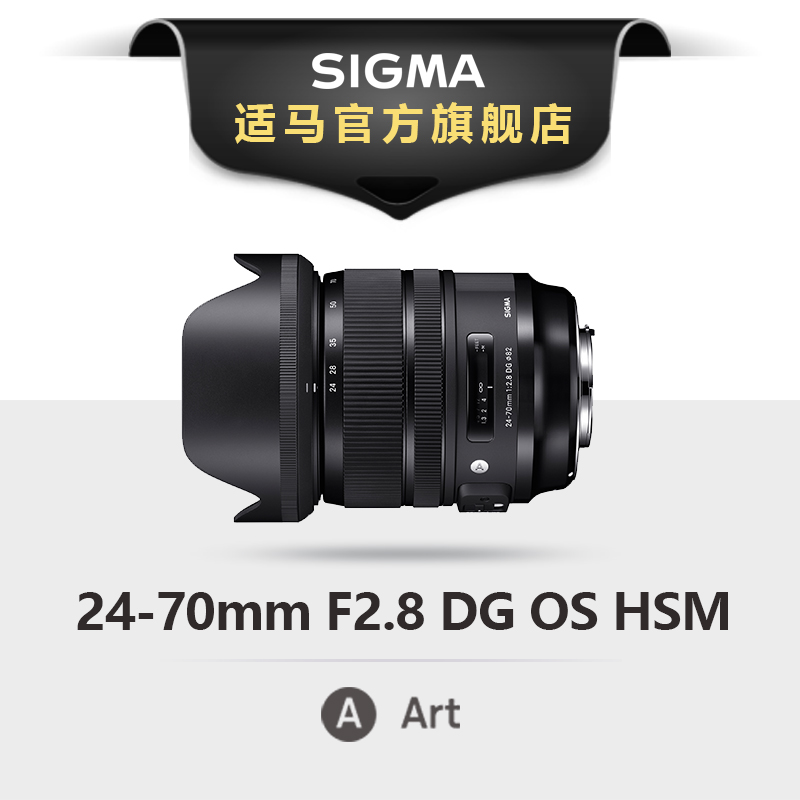 包邮现货sigma适马24-70mm F2.8 Art全幅防抖挂机人像镜头