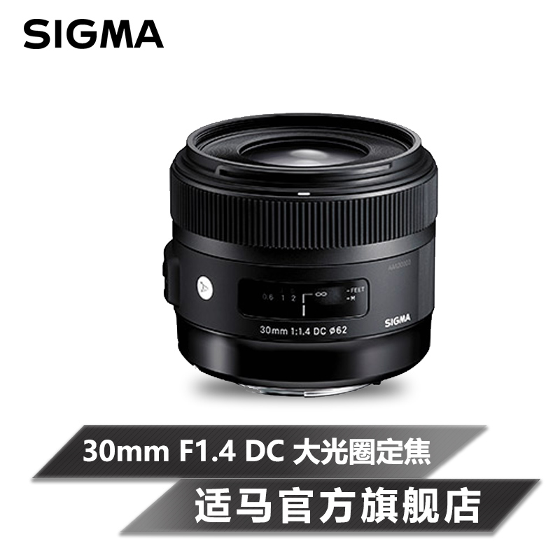 Sigma/适马 30mm F1.4 DC art半画幅挂机标准大光圈定焦镜头