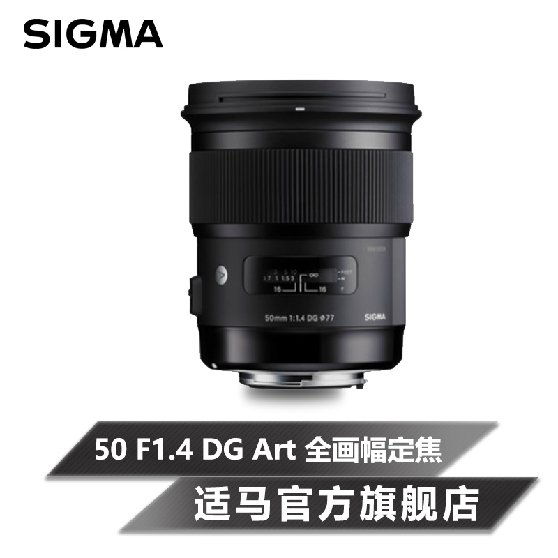 包邮 Sigma适马50mm F1.4 Art全幅大光圈人像定焦镜头