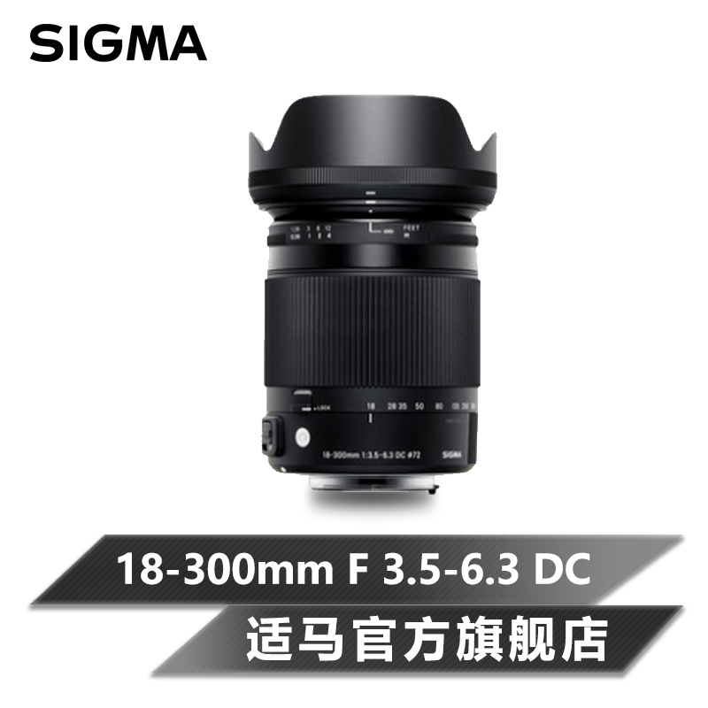 Sigma/适马 18-300mm F3.5-6.3 DC半幅大变焦挂机旅游镜头包邮